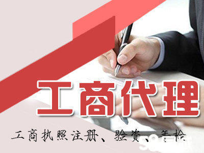 一站式企業服務 專業工商注冊、代理記賬、稅務籌劃及資質代辦