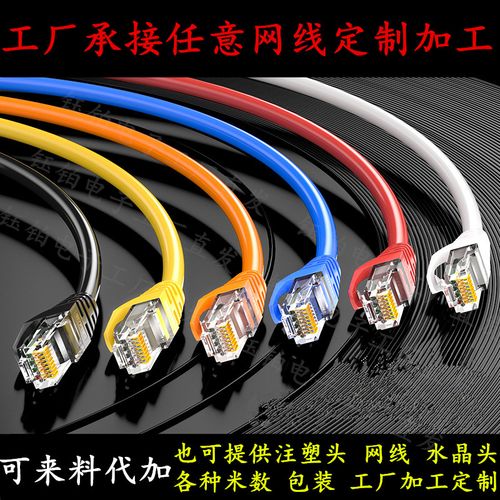 網(wǎng)線電話線代加工 任意規(guī)格跳線均可來料定制，注塑頭水晶頭工廠直供指南